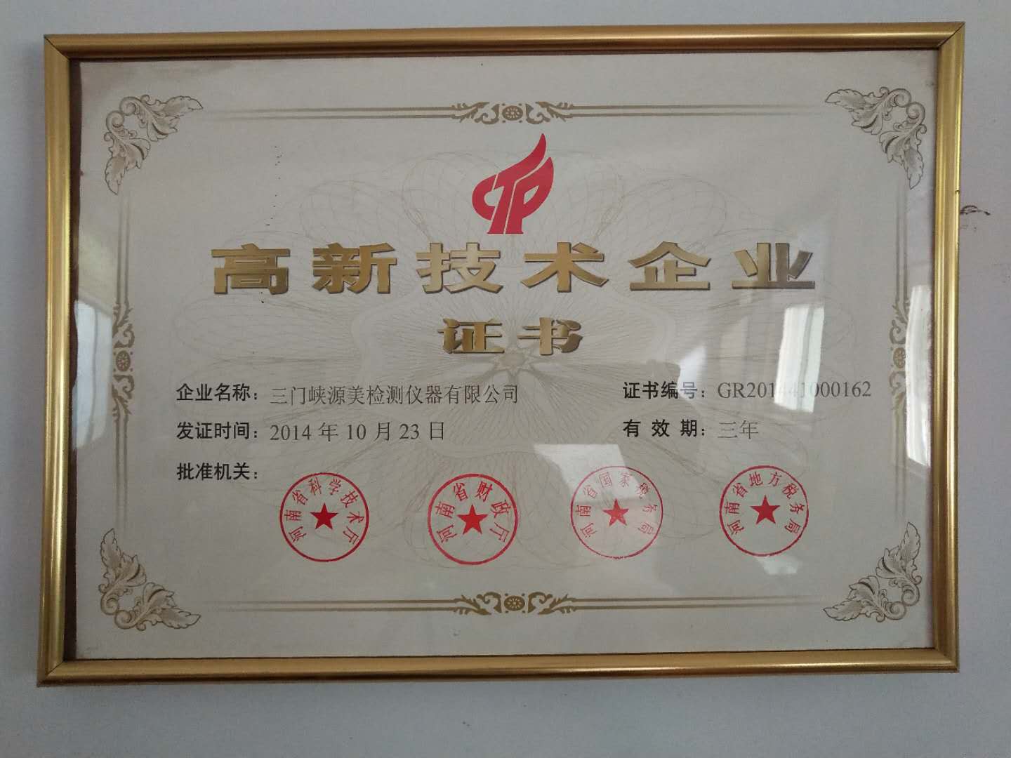 高新技术企业