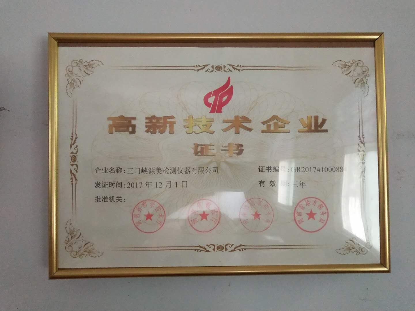 高新技术企业