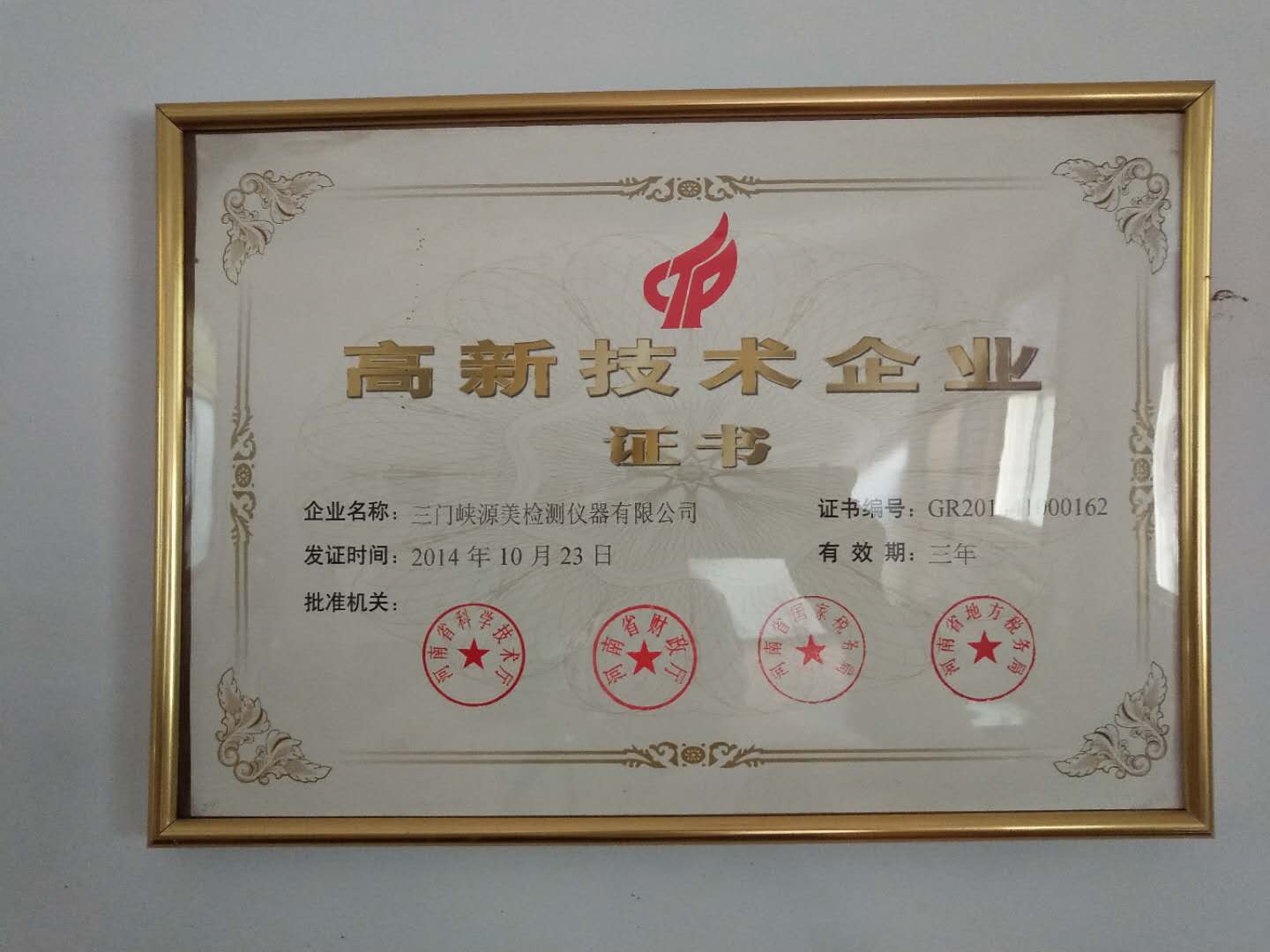 高新技术企业