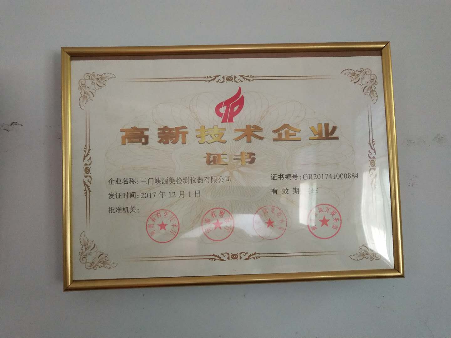高新技术企业
